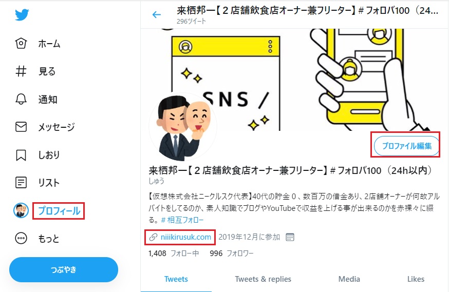 Twitterのプロフ