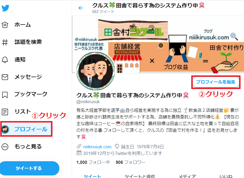 Twitterのヘッダー画像と丸アイコンを自作 プロフィール 稼ぎを創造する仮想会社ニークルスク