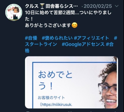 アドセンス合格