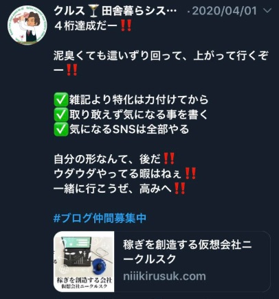 ４桁達成ツイート