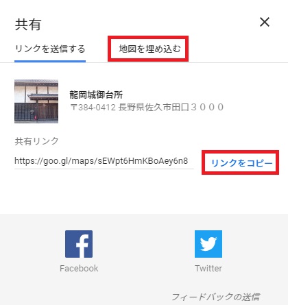 【Googleマップ】複数ピンを埋め込む方法【サイト・ブログに活用】１３